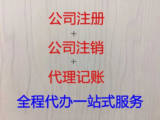 上饶公司注册服务